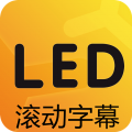 LED滚动字幕灯牌显示屏