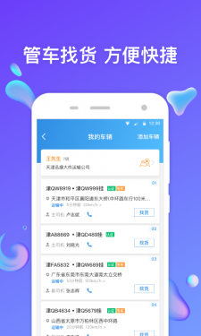 特运通车主版APP截图