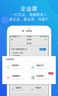 乙方宝招标APP截图