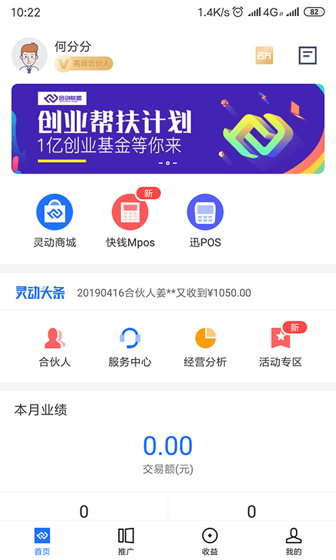 合创联盟APP截图