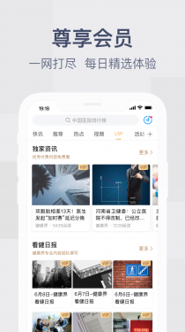 健康界APP截图