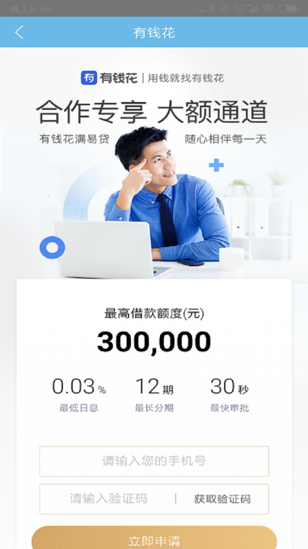 度小满金融商户APP截图