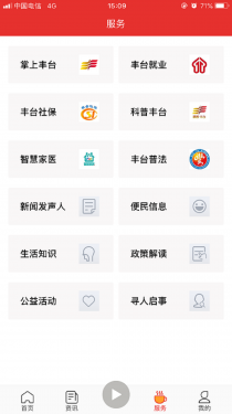 北京丰台APP截图