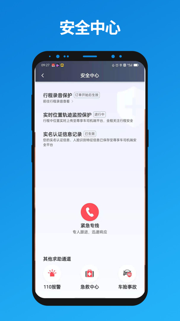 尊享车司机APP截图