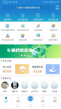 跑丁车车牌号找车主APP截图