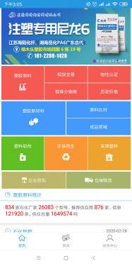 普拉司APP截图