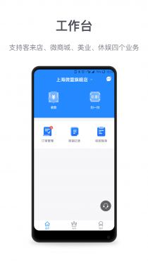 微盟商户助手APP截图