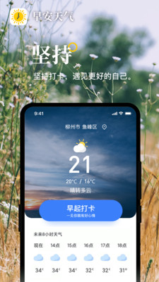 早安天气APP截图