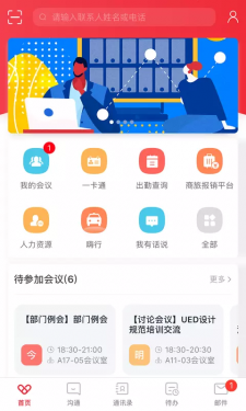 海康威视HikLinkAPP截图