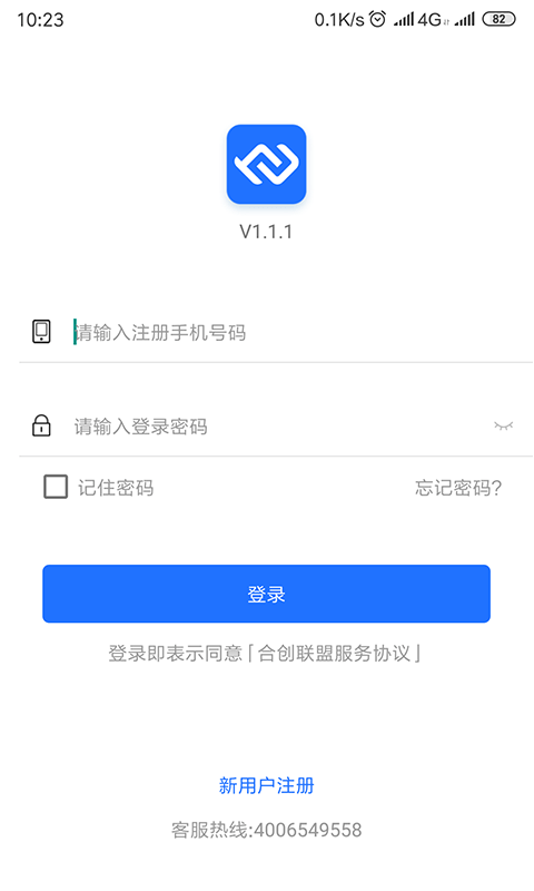 合创联盟APP截图