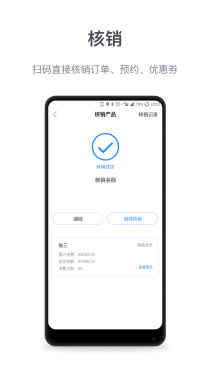 微盟商户助手APP截图