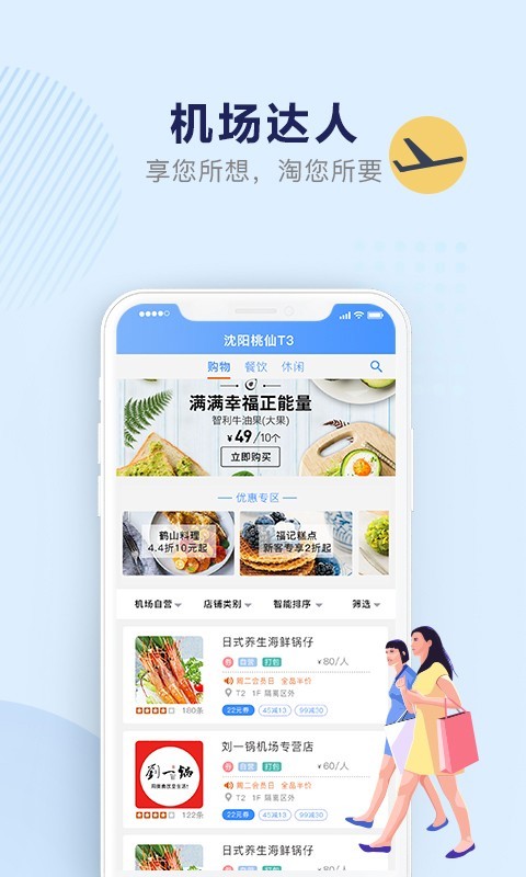 机场行APP截图