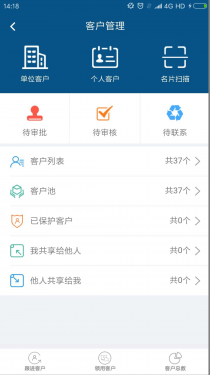 智邦国际CRM系统APP截图