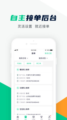 驼驮师傅APP截图