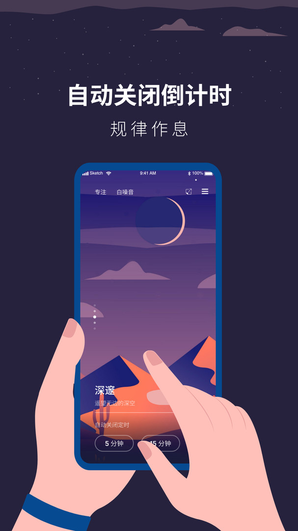 白噪音睡眠助手