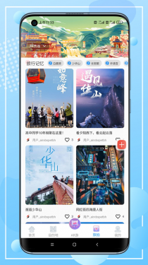 云游陕旅APP截图