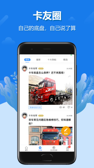 解放行司机版APP截图