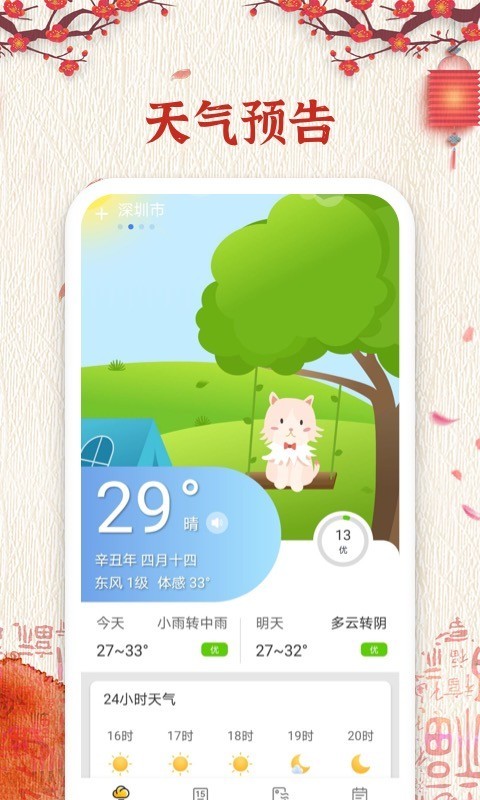 运势万年历APP截图