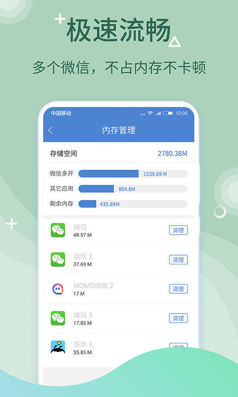 微多开分身APP截图