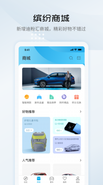 比亚迪汽车APP截图