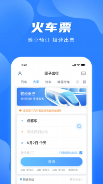 团子出行APP截图