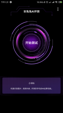 安兔兔AI评测APP截图