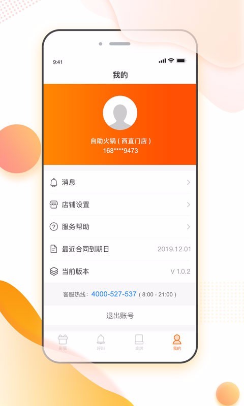 彩蛋猫APP截图