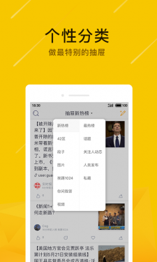 抽屉新热榜APP截图