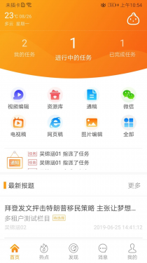 蜂鸟采编租户版APP截图