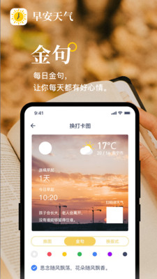 早安天气APP截图