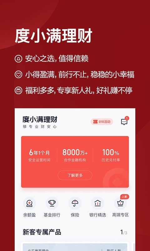 度小满理财APP截图