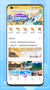 云游陕旅APP截图