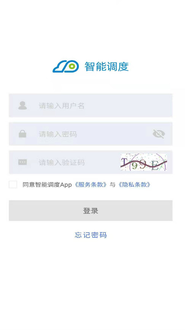 智能调度信息化平台APP截图