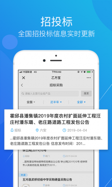 乙方宝招标APP截图