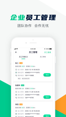 驼驮师傅APP截图