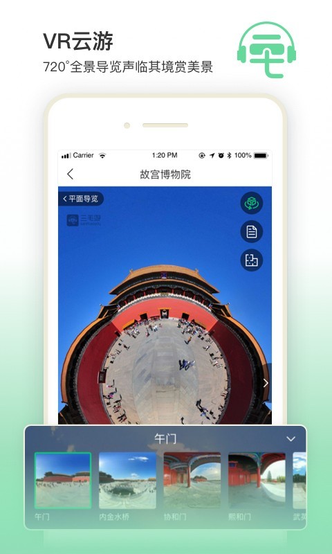 三毛游博物馆AI导览APP截图