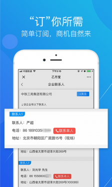 乙方宝招标APP截图