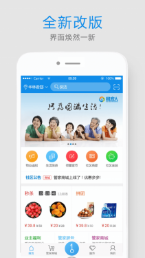 易家人APP截图