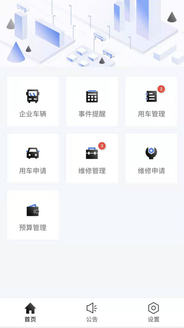 智能调度信息化平台APP截图