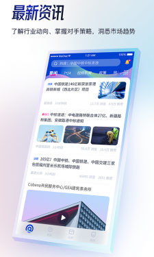 基建通APP截图