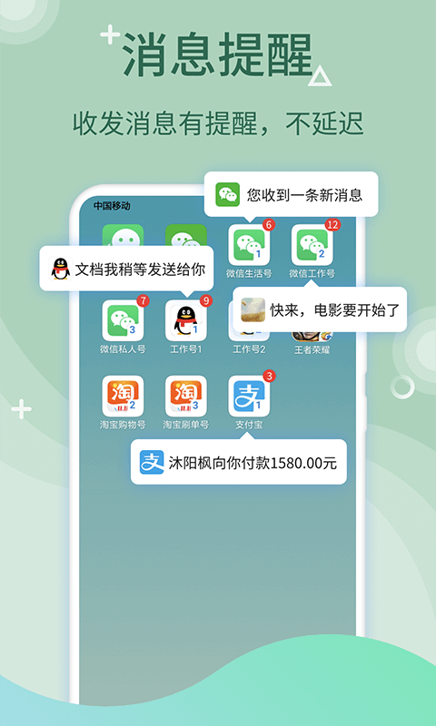 微多开分身APP截图