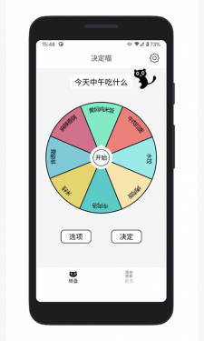 决定喵APP截图