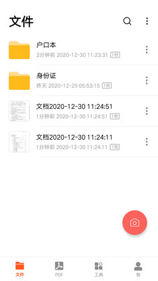 PDF扫描王APP截图