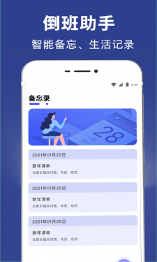 倒班日历APP截图