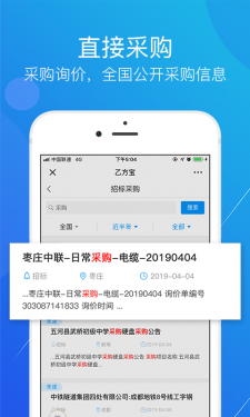 乙方宝招标APP截图