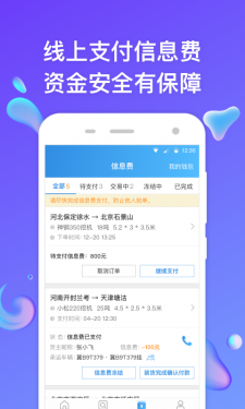 特运通车主版APP截图