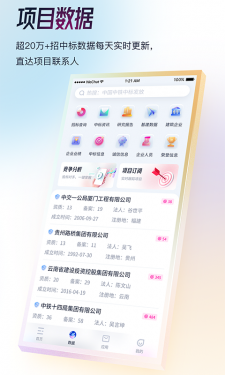 基建通APP截图