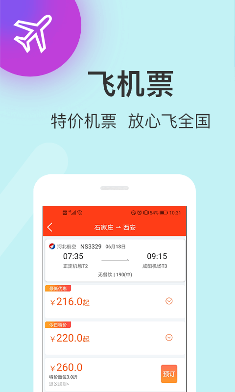 快票出行APP截图