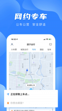 团子出行APP截图