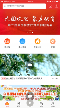 北京丰台APP截图